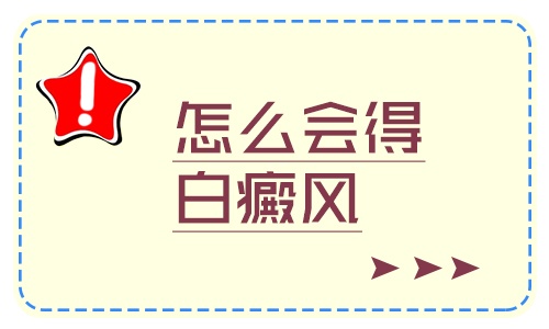 白癜风患者可以母乳喂养小孩吗？