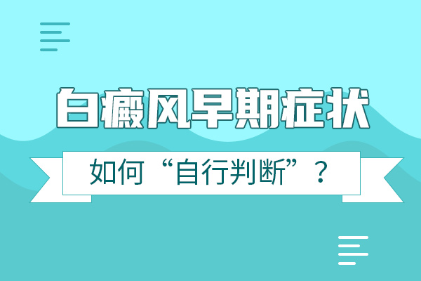 青少年脖子上的白斑会是白癜风吗？